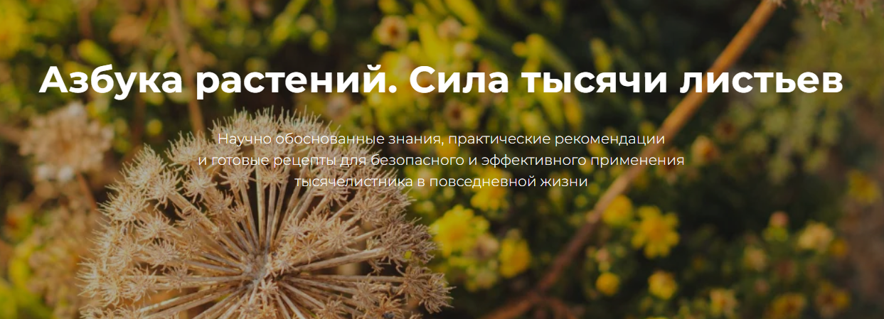 [FestTrav] Александра Клименко ― Азбука растений. _0.png